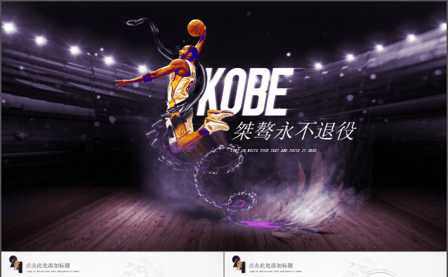 科比NBA篮球体育运动主题缩略图