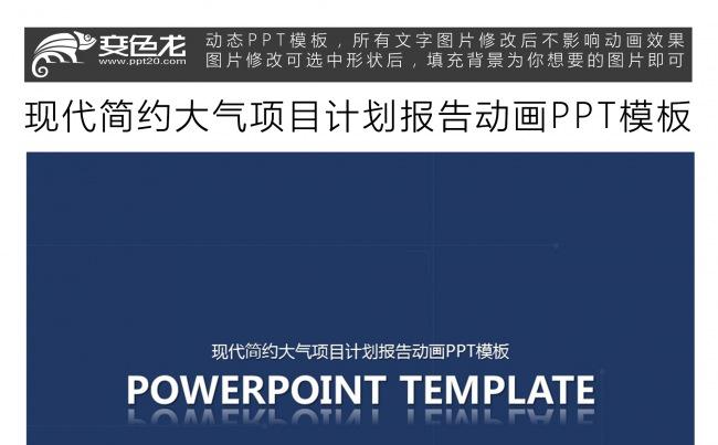 现代简约大气项目计划报告动画PPT模板缩略图