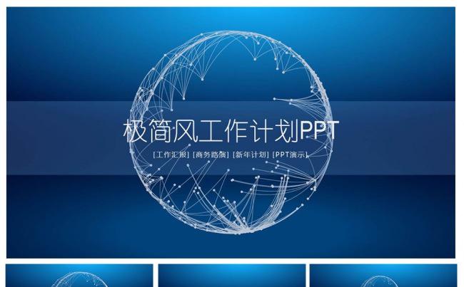 简洁线条工作计划总结ppt缩略图