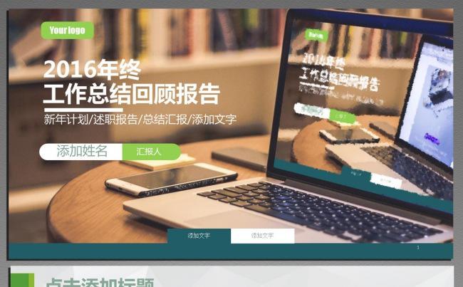 大气商务风2016年中工作总结报告缩略图