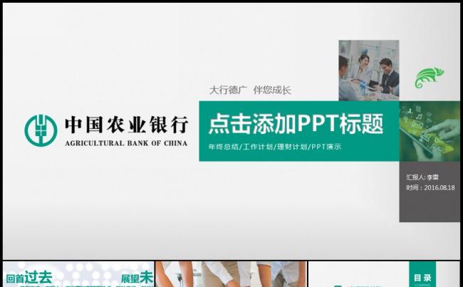 2016最新农业银行金融理财存贷分析数据统计计划总结模板缩略图