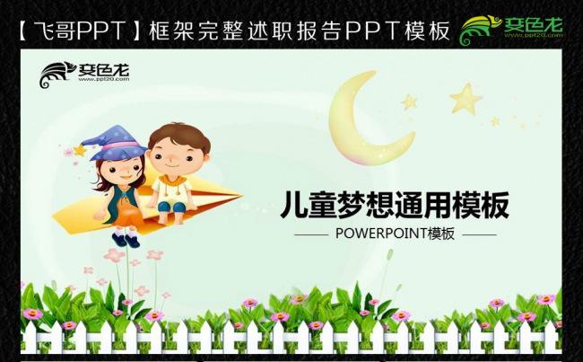 彩虹儿童梦想ppt模板缩略图