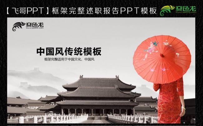 中国风传统美女ppt模板缩略图