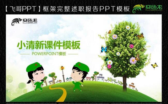 小清新课件教育通用ppt模板缩略图