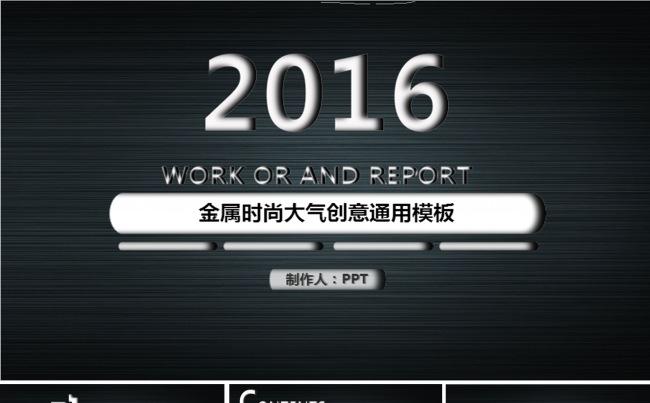 【金属时尚稳重大气】商务总结计划述职通用模板缩略图
