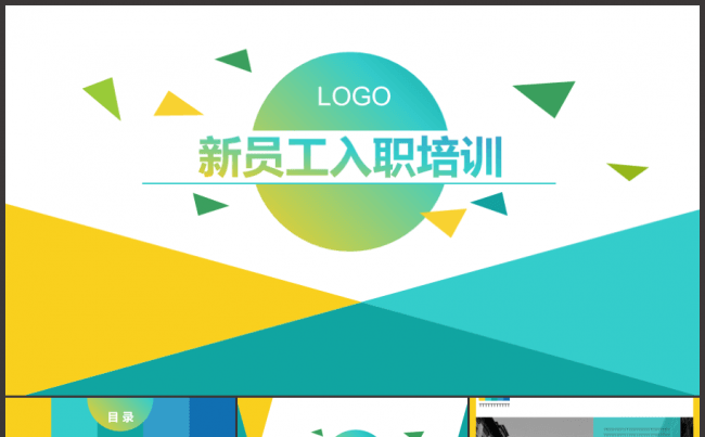 【嗨】新员工入职培训工作计划总结汇报教师公开课通用PPT缩略图
