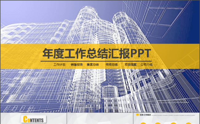 简约黄色年度工作总结汇报PPT模板缩略图