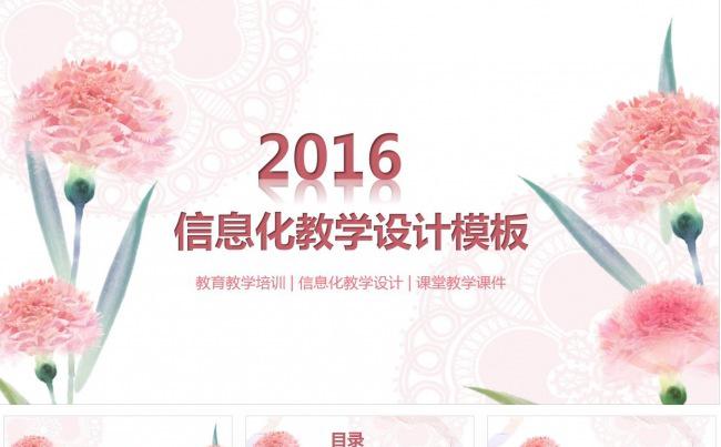 唯美花卉教师说课信息化课程教学动态ppt缩略图