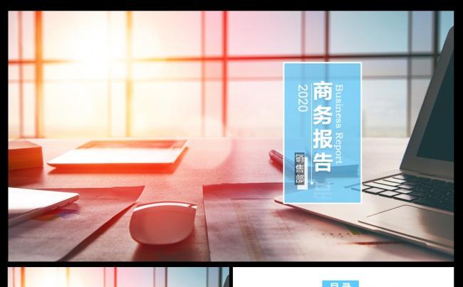 商务通用月度季度年中总结汇报工作报告述职报告ppt模板缩略图