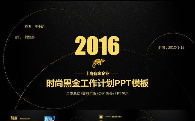 黑色土豪金酷炫个性工作计划年中冲刺业绩考核述职实习报告模板缩略图