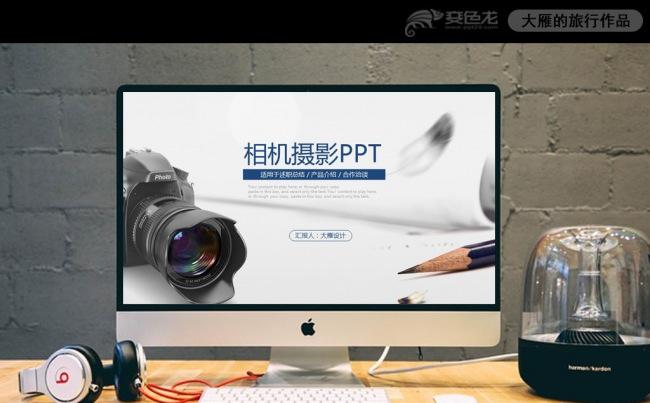 最新相机摄影培训总结汇报类PPT模板缩略图