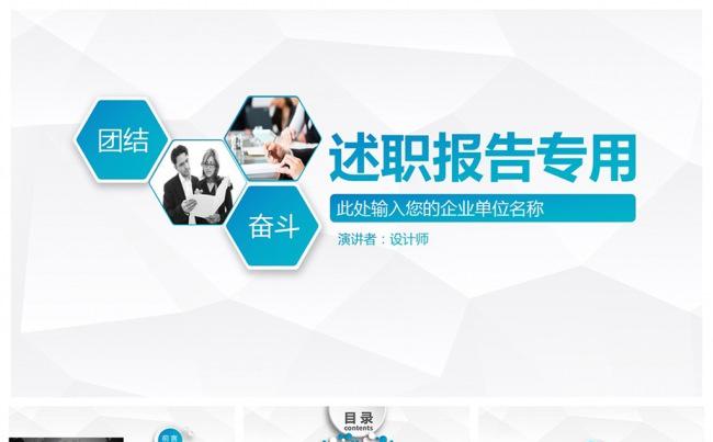 蓝色微立体风企事业述职报告PPT设计缩略图