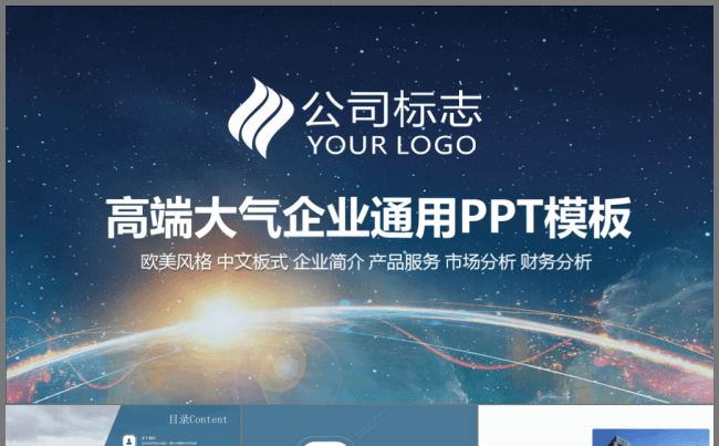 框架完整高端大气商务通用欧美风格企业简介产品服务市场财务分析缩略图