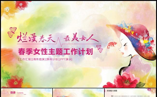 女性主题粉色浪漫年中计划内部培训项目分享数据分析总结模板缩略图