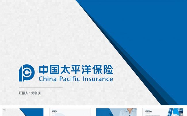 中国太平洋保险PPT模板 工作总结汇报市场分析PPT动态模板缩略图