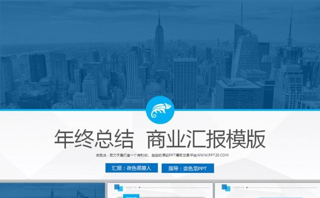 商务商业通用公司工作总结汇报动态PPT缩略图