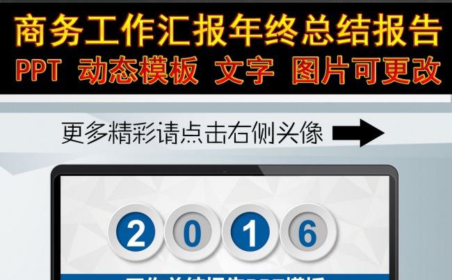 （ZJH）扁平化精品 2016工作总结PPT模板缩略图
