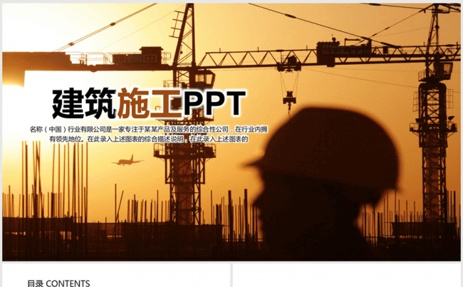塔吊建筑工地安全施工ppt动态模板缩略图