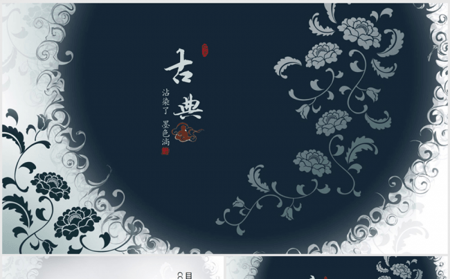 古典风韩范文艺水墨中国风ppt动态模板缩略图