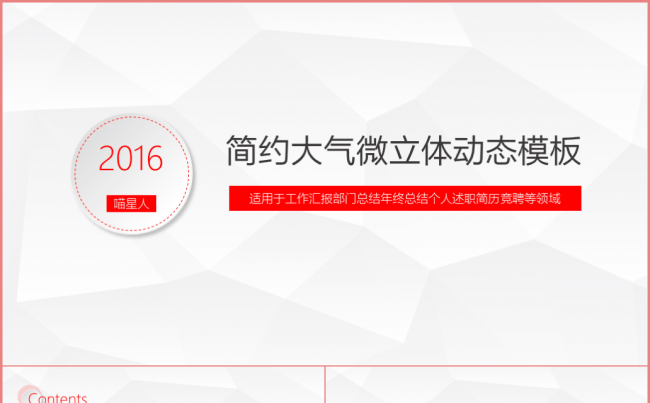 【立体红】精美微立体简约大气工作总结动态模板缩略图