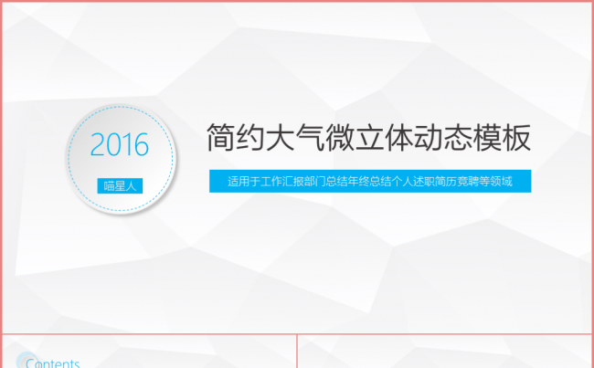 【立体蓝】精美微立体简约大气工作总结动态模板缩略图