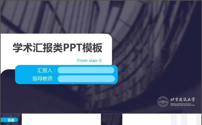 学术专题汇报模板缩略图