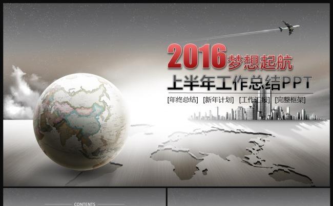 2016年上半年工作总结汇报PPT模板缩略图