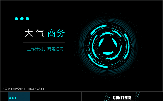 【商务】时尚大气商务汇演工作计划通用模板缩略图
