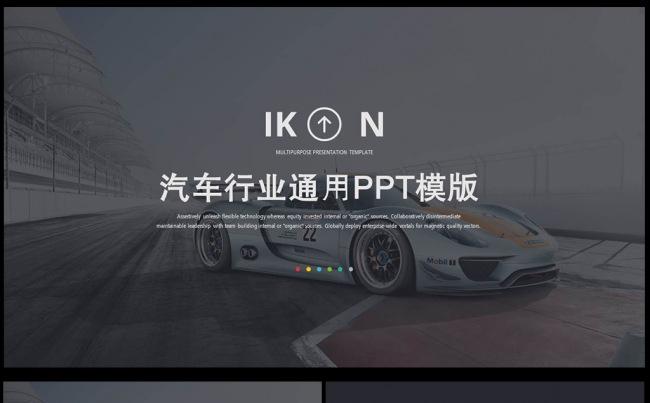 简约通用汽车4S店ppt动态模板含ps图片下载汽车ppt缩略图