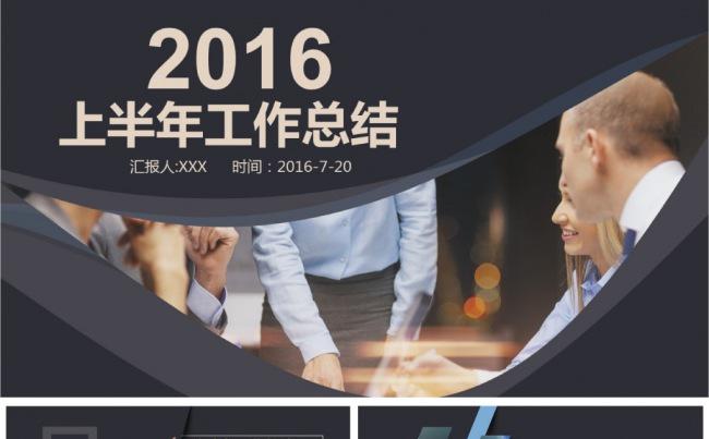 2016年工作总结半年总结ppt模板缩略图