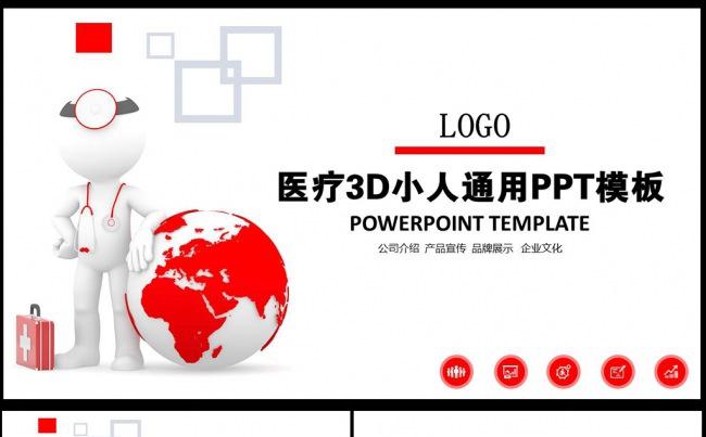 完整框架医疗药品医院卫生医学医生幻灯片PPT图片下载医疗缩略图