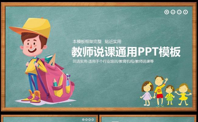 最新完整框架教师说课PPT模板手绘粉笔风格家长会PPT下载缩略图