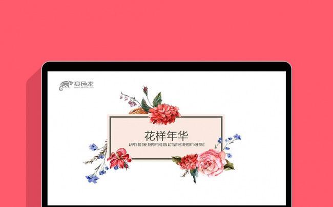 复古花样年华淡雅鲜花小清新唯美梦幻叶子手绘植物水彩画ppt缩略图