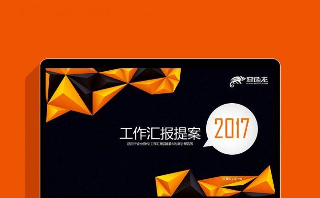 深色背景黄色立体三角形通用商业计划书销售总结投资理财PPT缩略图