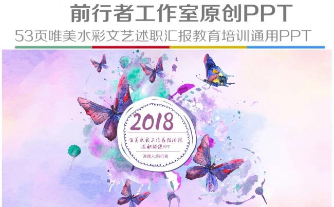 唯美文艺水彩背景艺术教育培训课件工作总结汇报述职PPT模板缩略图