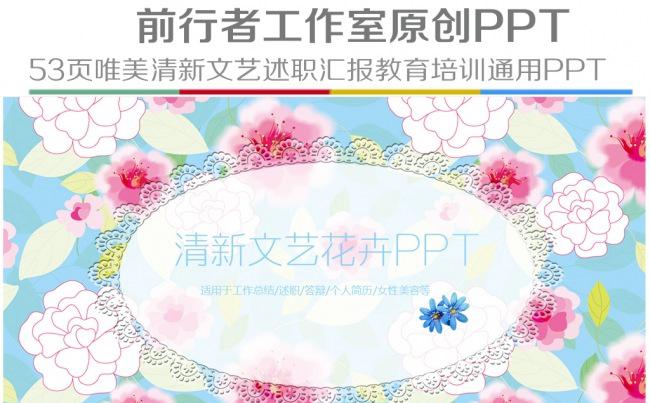 清新唯美文艺碎花工作总结汇报述职答辩美容教育培训PPT模板缩略图