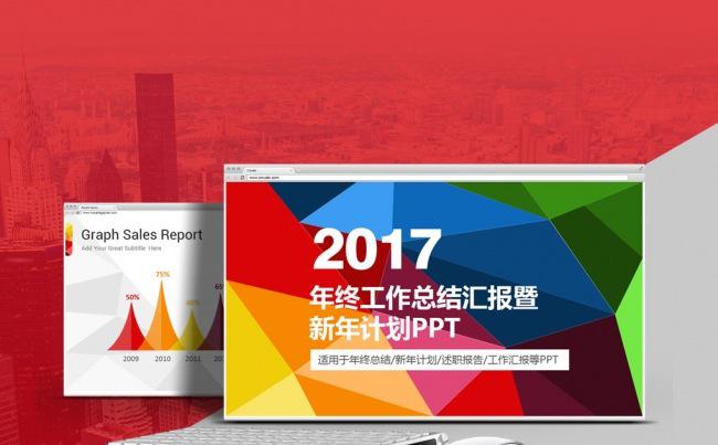 【116P】欧美时尚大气2017年终总结工作汇报PPT模板缩略图
