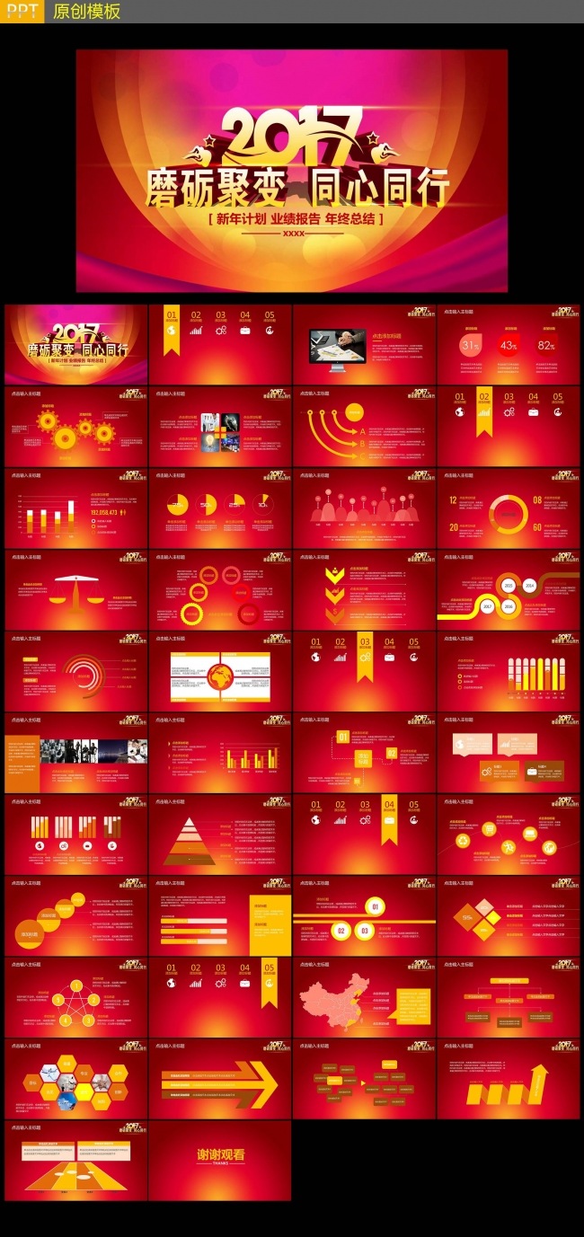 2017新年计划年终总结ppt