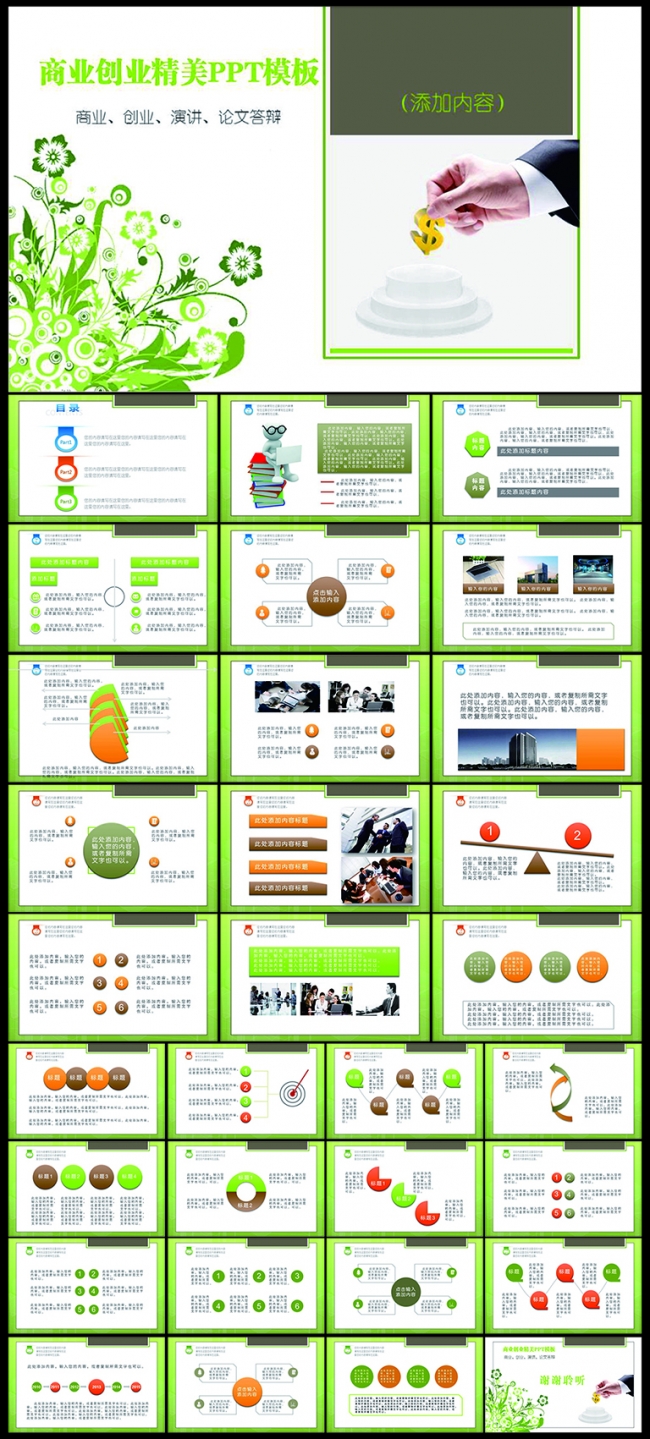 创业商业精品通用PPT模板素材