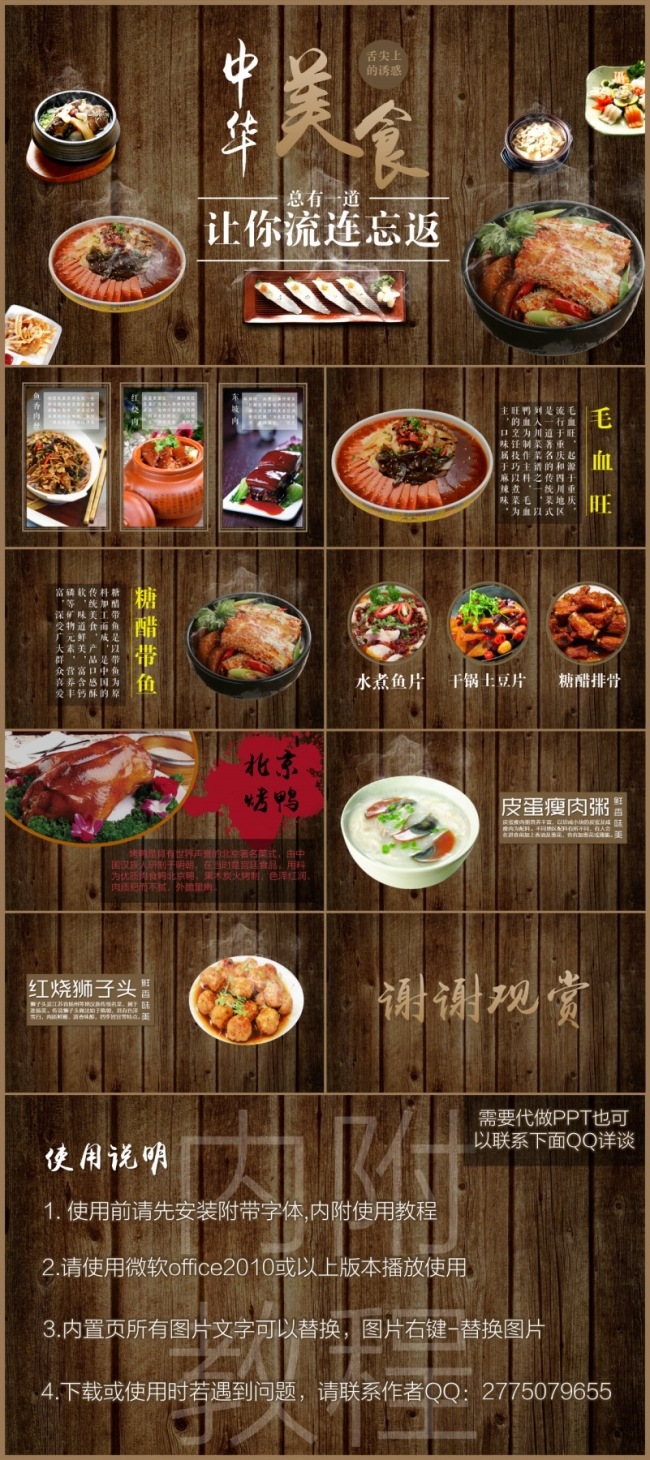 高档酒店餐饮美食火锅中餐厅餐饮介绍PPT模板