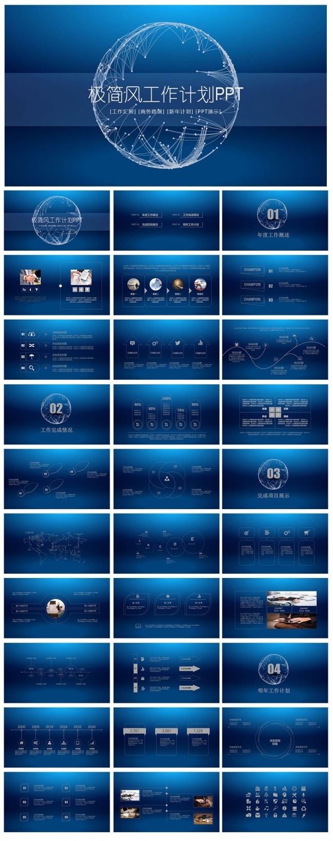 简洁线条工作计划总结ppt