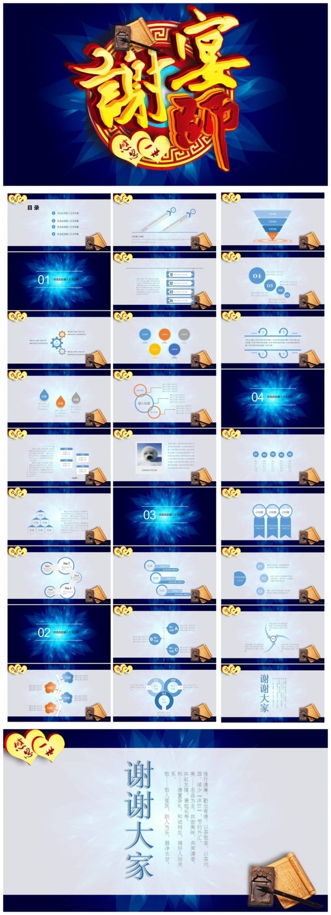 升学宴谢师宴精美PPT动态模板