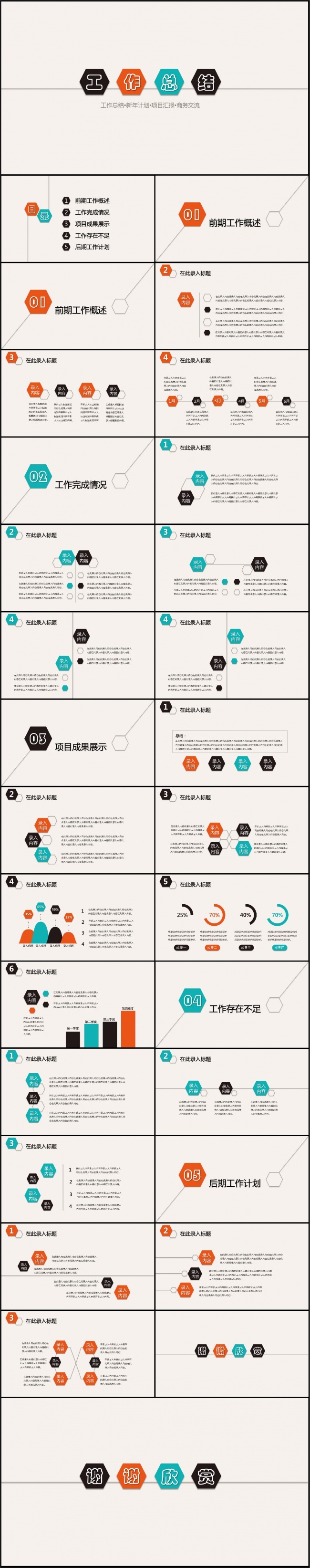 简约通用工作总结、新年计划、项目汇报等