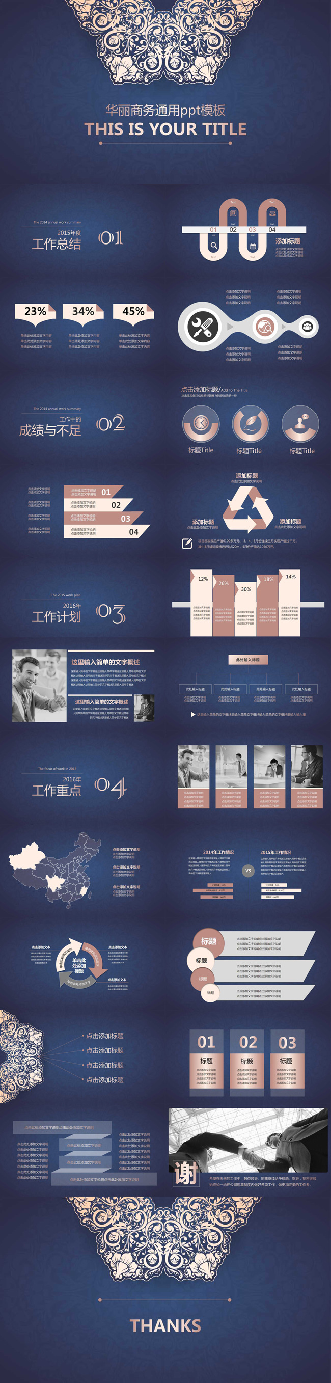 《华丽深蓝商务》ppt模板