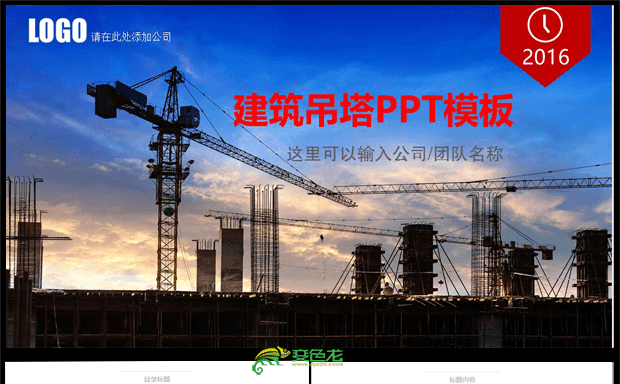 建筑塔吊工程PPT模板缩略图