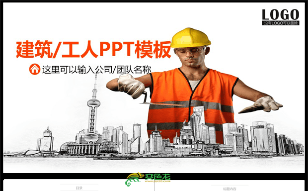 工程建筑工人PPT模板缩略图