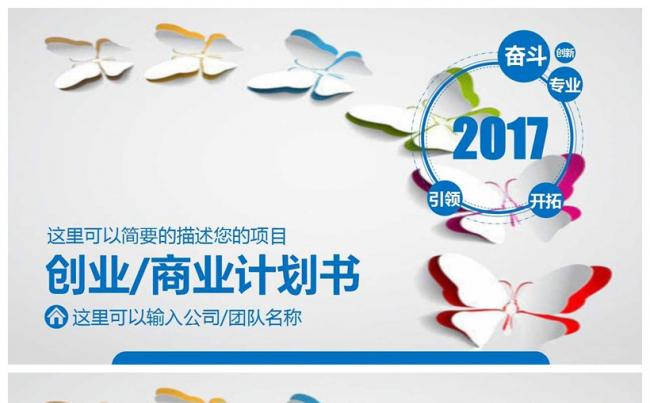 2017创业商业计划书缩略图