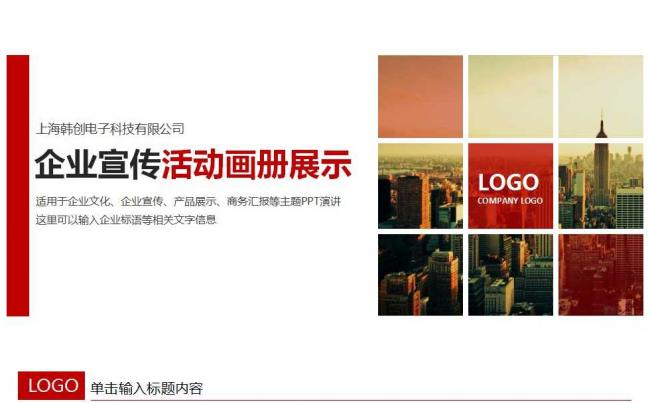 红色大气企业宣传活动画册展示缩略图