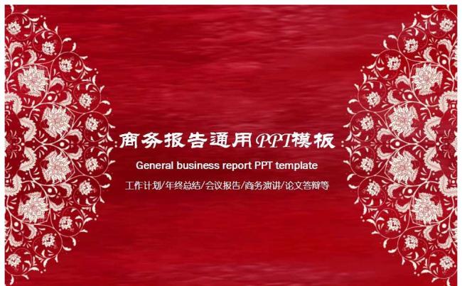 大气红色商务报告PPT缩略图