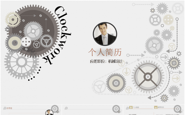 机电机械工程师设计师个人简历动态ppt模板缩略图